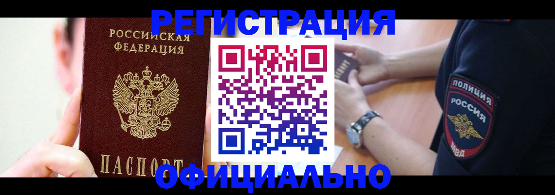 прописка для работы в Камчатском крае