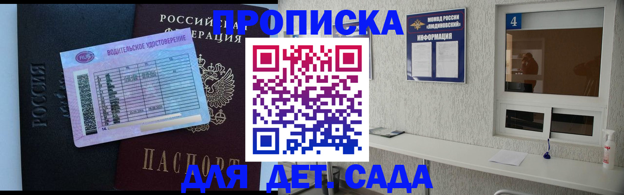прописка ребенка в Камчатском крае